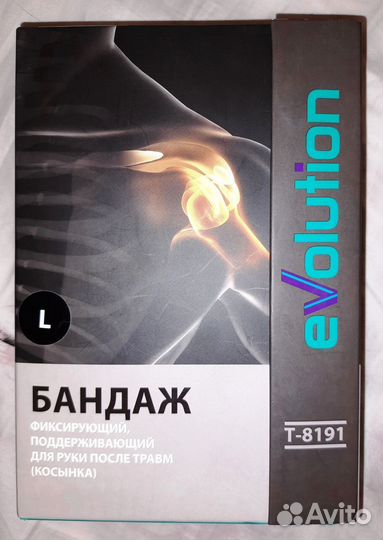 Бандаж для руки косынка
