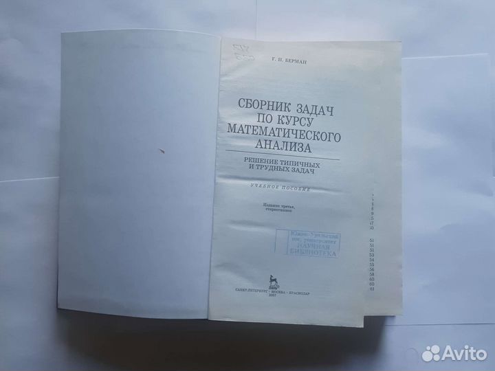 Берман сборник задач по курсу математ. анализа