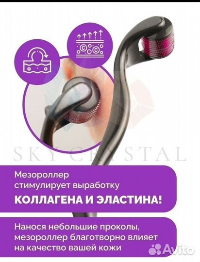 Мезороллер