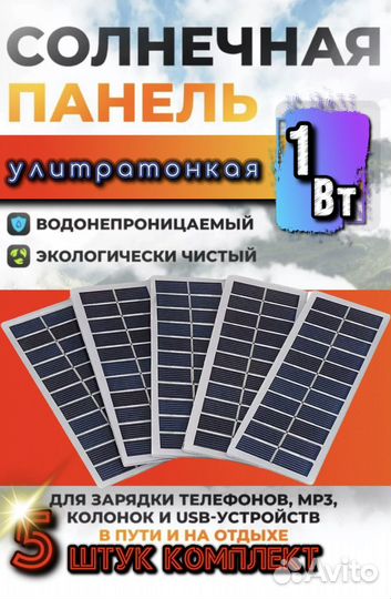 Панель солнечная батарея оптом 1 Вт 6V зарядка