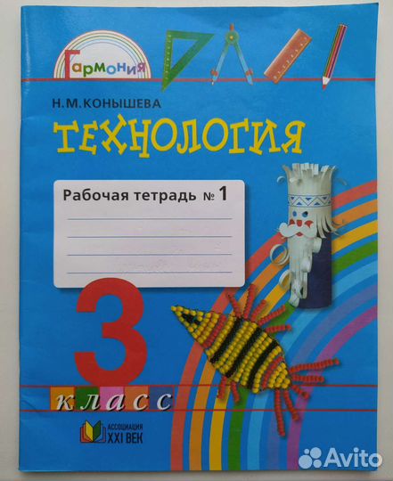 Учебник по технологии