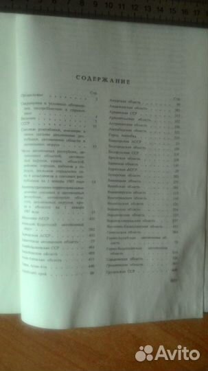 Справочник союзных республик СССР