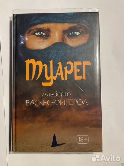 Туарег, Туарег 2 Альберто Васкес Фигероа