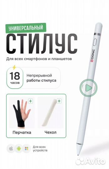 Универсальный стилус на смартфоны и планшеты