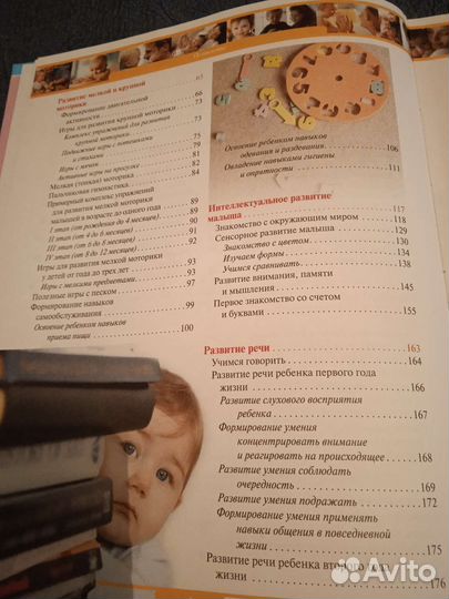 Книга Развитие и обучение ребенка