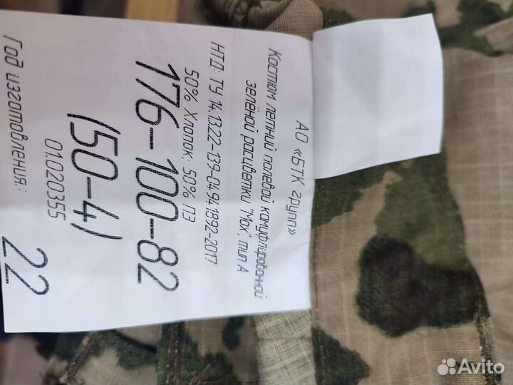 Военная форма