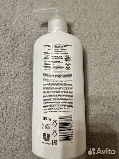 Зубная паста Лесной Бальзам