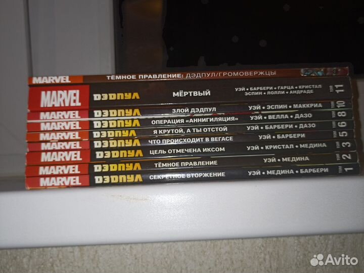 Комиксы Дэдпул (Б. Посен) / (Д. Уэй) /Звёздные вой