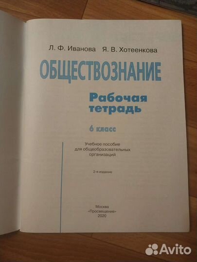 Тетрадь по обществознанию