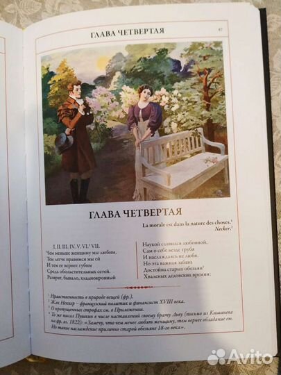 Евгений Онегин