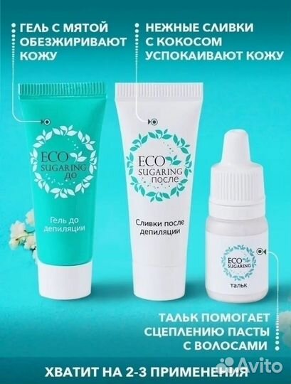 Экошугаринг. Набор для шугаринга и депиляции