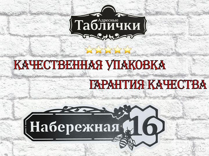 Адресная табличка металлическая