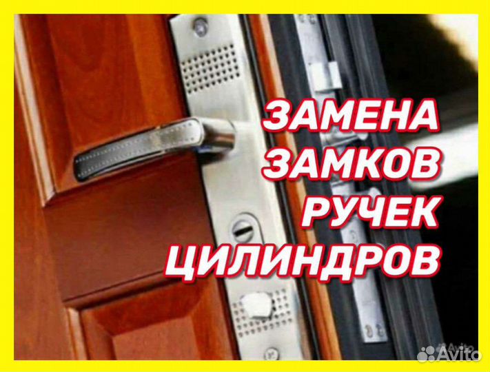 Ремонт входных дверей. Замена замков, ручек