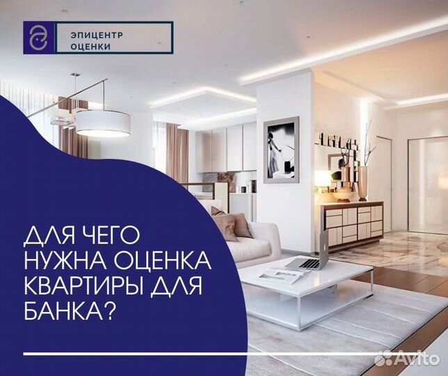 Оценка квартиры для предоставления в банк
