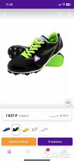 Шиповки для легкой атлетики