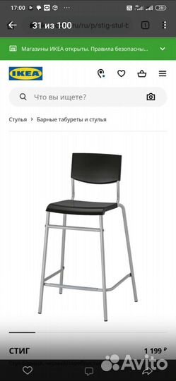 Барный стул IKEA