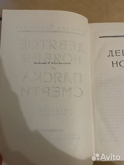 Б. Келлерман: Девятое ноября. Пляска смерти 1955