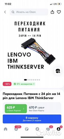 Переходник на Блок питания 24 пин на 14 пин