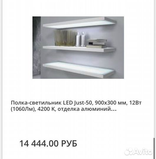 Полка световая 2-х сторонняя