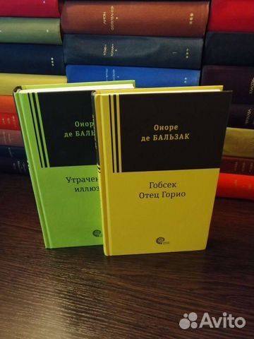 Бальзак - Утраченные иллюзии. Гобсек. Отец Горио