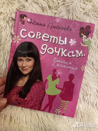 Книжка для девочек
