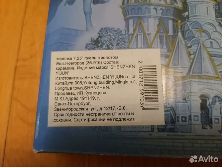 Тарелка гжель Великий Новгород новая