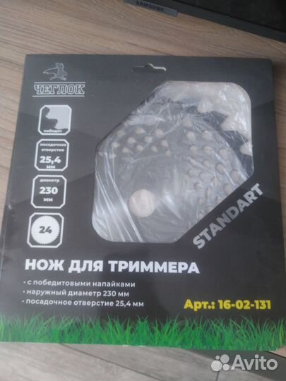 Нож для триммера