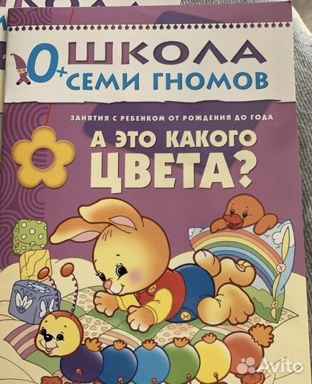 Детские книжки «Школа семи гномов»