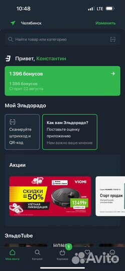 Скидки бонусы эльдорадо