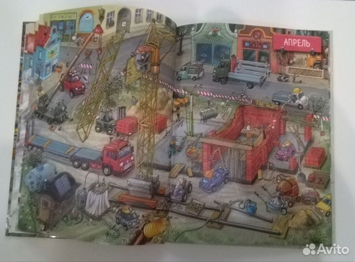 Виммельбух Год на стройке