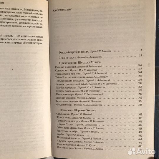 Полное собрание Шерлок Холмс