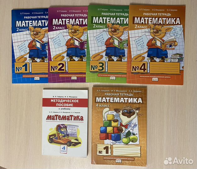 Гейдман Рабочие тетради Математика