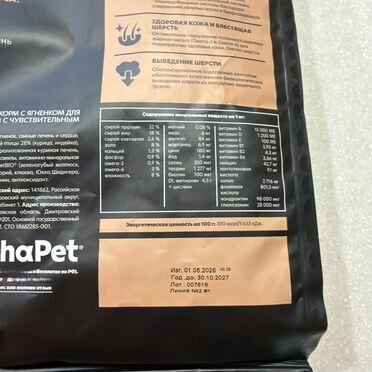 Корм alphapet sensitive с ягненком 400г