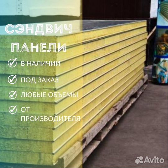 Сэндвич панели Петровская