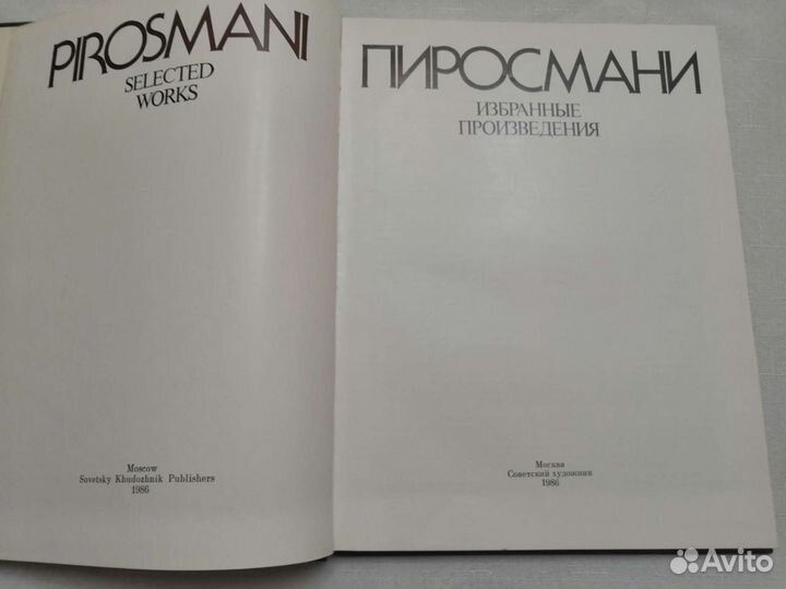 Пиросмани, альбом