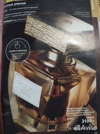 Парфюмерная вода giordani gold 8 мл Орифлейм