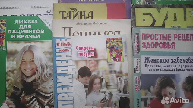 Журналы о здоровье