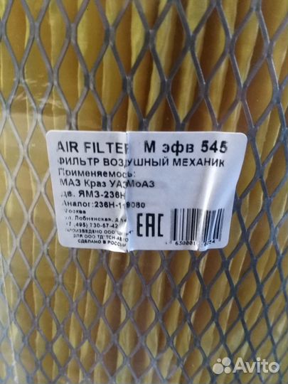 Фильтр воздушный механик AIR filter M эфв 545