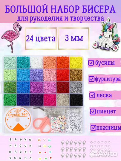 Набор бисера