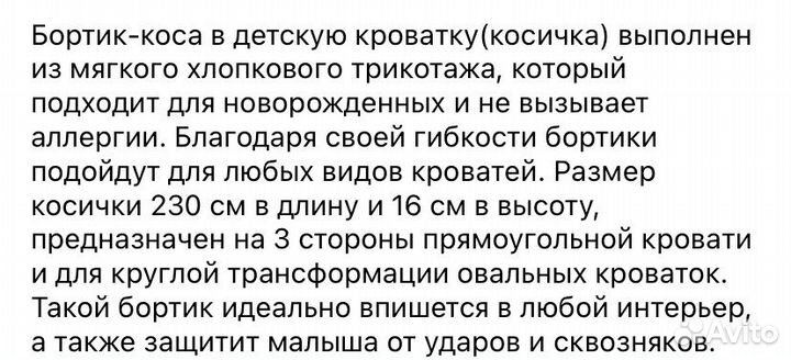 Бортик косичка в кроватку 230 см