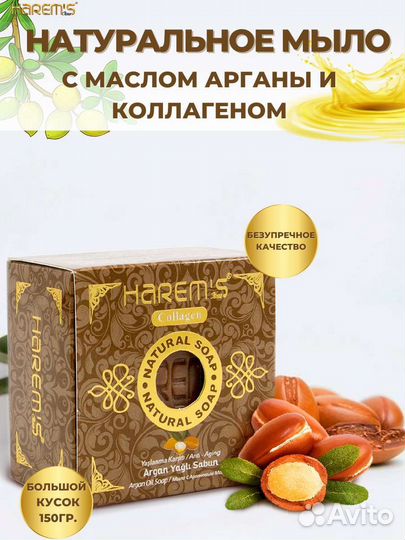 Мыло из Турции Harem's остатки