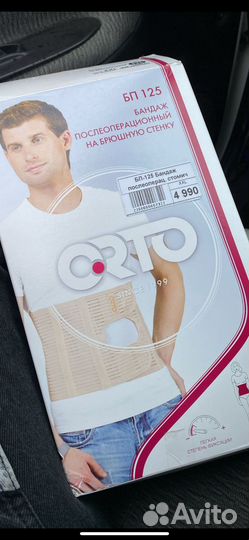 Бандаж послеоперационный брюшной с отверстием