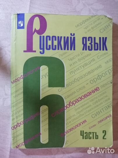Учебник по русскому языку 6 класс 2 часть