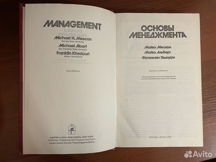 Основы менеджмента Мескон