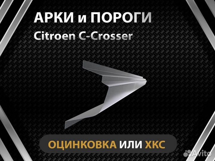 Citroen C-Crosser пороги Оплата при получении