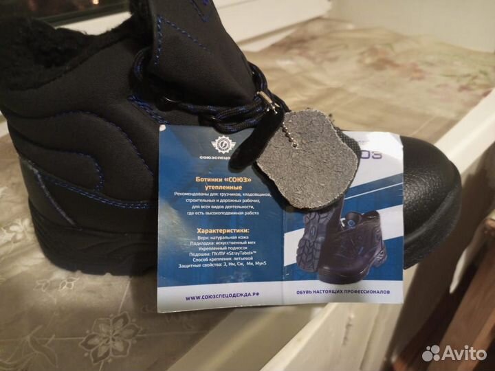 Спецобувь зимняя 44