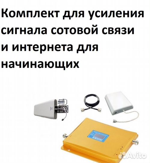 Комплект репитер