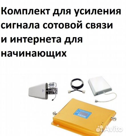 Комплект репитер