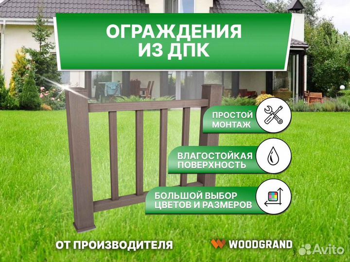 Ограждения из дпк