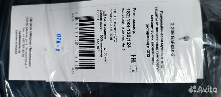 Спецодежда зимняя